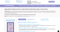 Desktop Screenshot of praktikum.com.ua